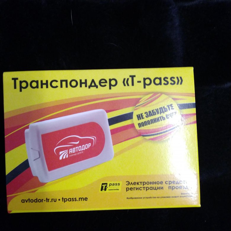 Транспондер т-Pass.