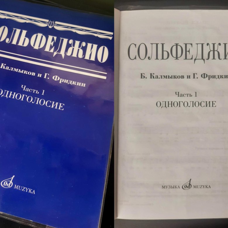 Сольфеджио одноголосие. Б.Калмыков г.Фридкин сольфеджио Одноголосие 1 часть. Калмыков Фридкин сольфеджио Одноголосие часть 1. Сольфеджио Одноголосие Калмыков Фридкин номер 585 1 часть. Сольфеджио Калмыков Фридкин 1 часть.