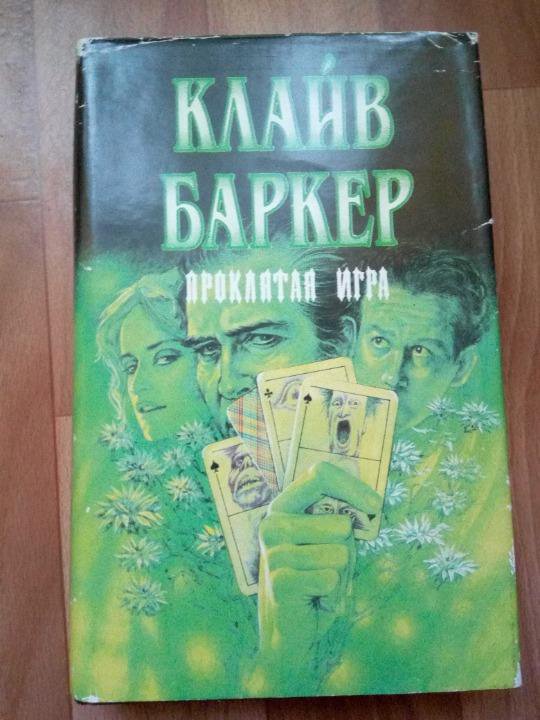 Клайв Баркер Книги Крови Купить