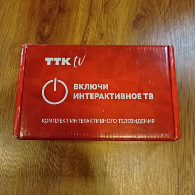 Интерактивное тв ттк. Комплект интерактивного телевидения ТТК.