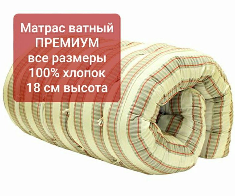 Ватный Матрас 120х200 Купить