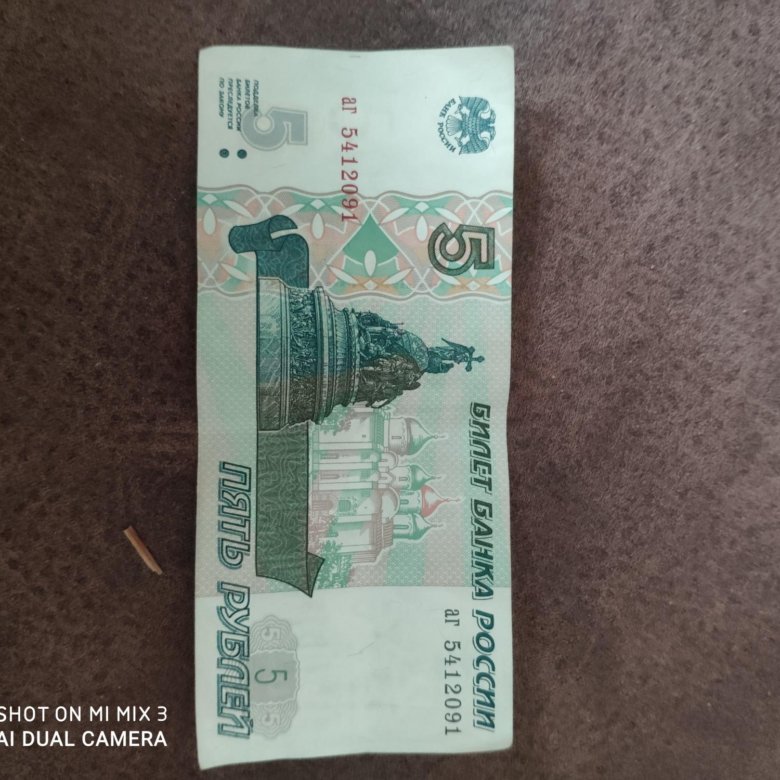 Новая 5 рублевая купюра. Рублевые купюры. 5 купюра. 5 купюра. 5 рублевая купюра 2023 года.