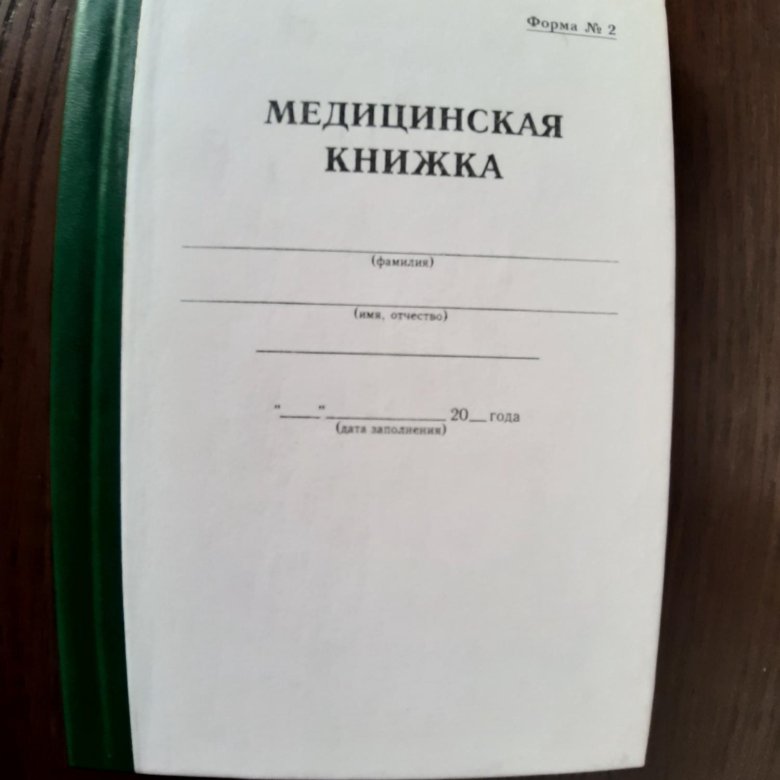 Где Можно Купить Медицинскую Книжку Смоленск