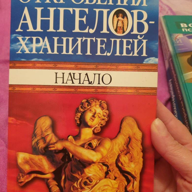 Купить Книгу Ангелы Хранители