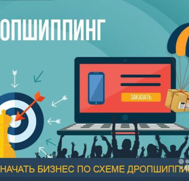 Интернет Магазины Дропшиппинг Украина