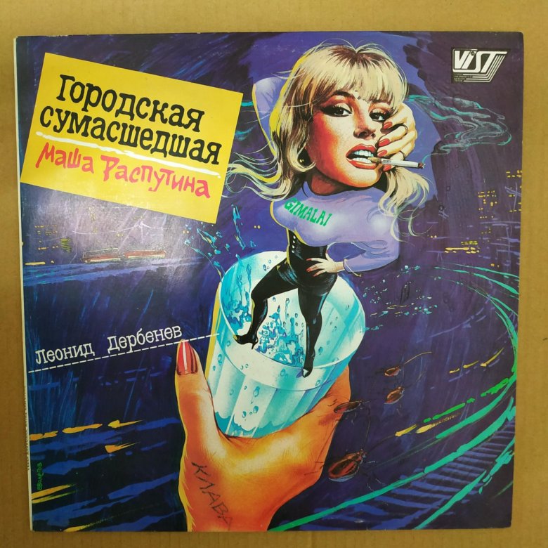 Распутина дождь сумасшедший. Распутина дождь сумасшедший