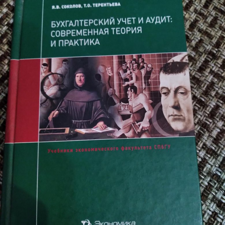 Операционный аудит. Аудит теория и практика. Аудит теория и практика книга. Аудит теория и практика книга. Аудит теория и практика.