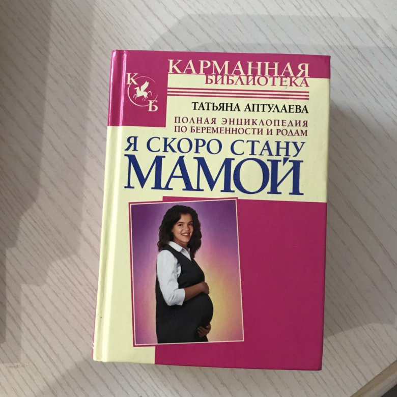 Скоро стану мамой картинки