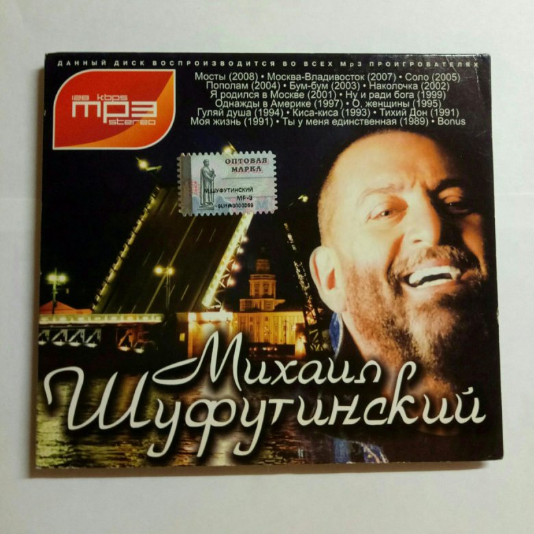 шуфутинский mp3
