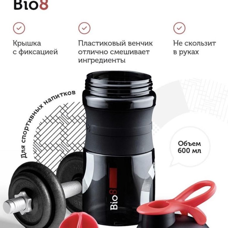 Спорт био. Шейкер bio8. Bio спорт. Шейкер спортивный bio8, 600 мл.