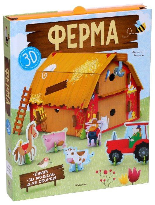 🔥Ферма 3D от Махаон новая – купить в Москве, цена 800 руб., дата ...