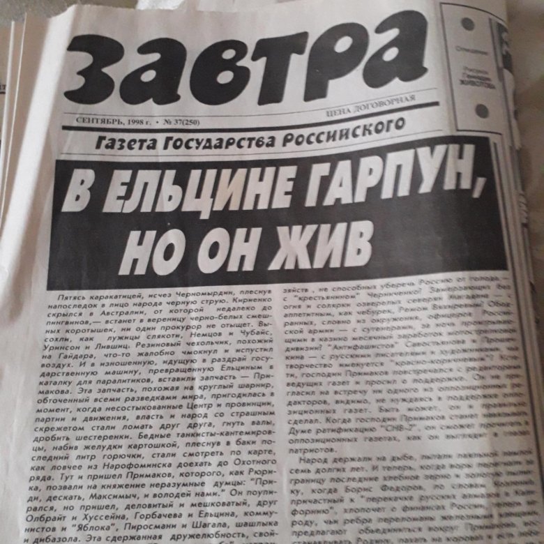 Газеты 1998 год. Газета 1986. Газета 1986 года. Газета 1986 года январь. 17 Августа 1998 газета.