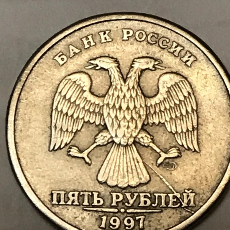 10 Рублей 1997 Года Купить