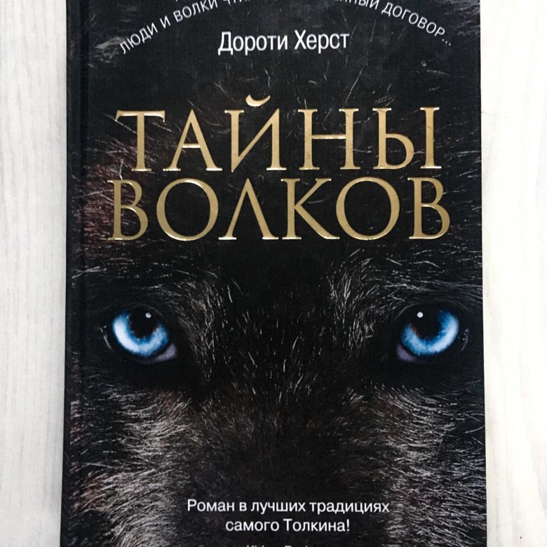 Купить Книгу Тайна Волка