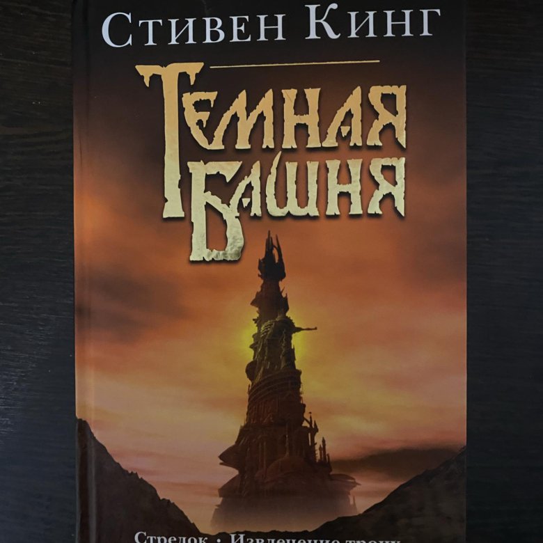 Книги стивена кинга извлечение троих