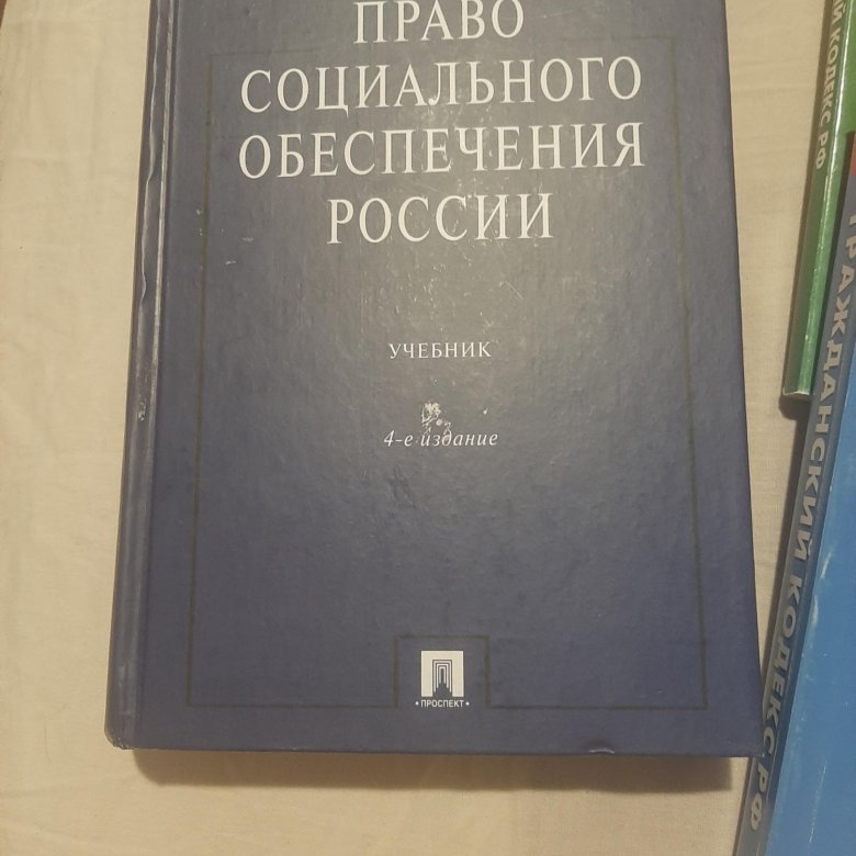 Список учебников по праву. Уголовное право учебник 2023. Финансовое право. Гражданское право учебник 2023.