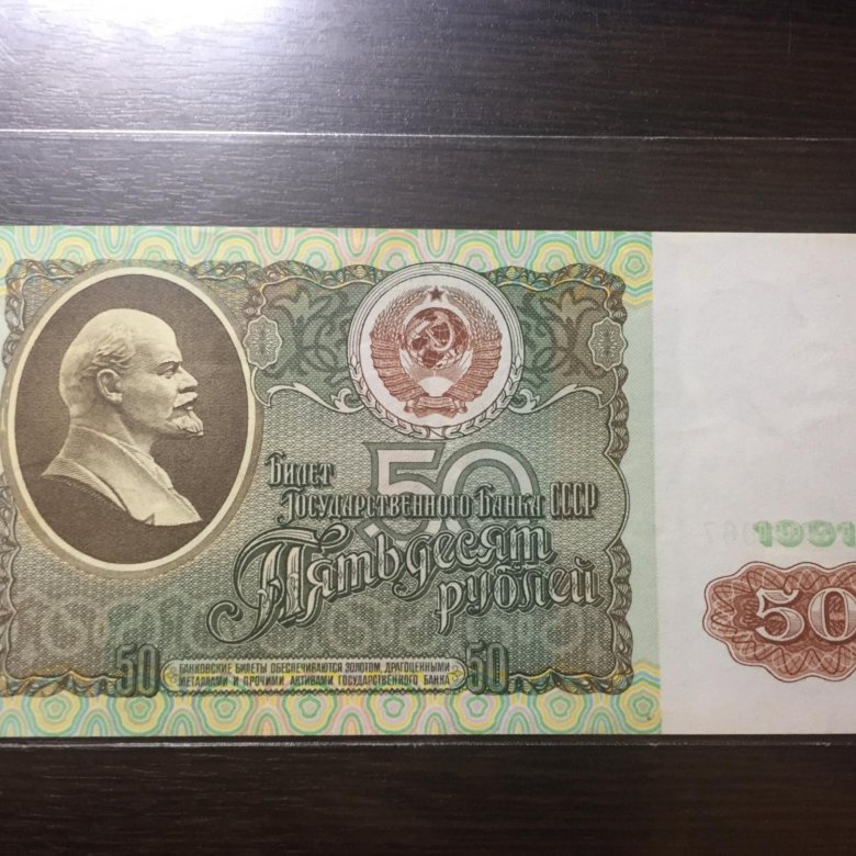 Банкнота 50 рублей 1961 стоимостью 2950 руб.