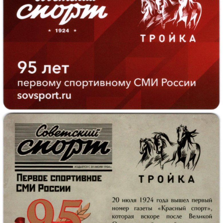 Карта тройка 80 лет метро