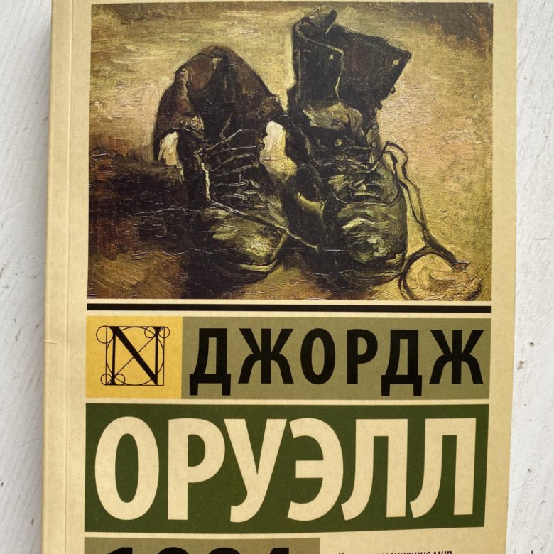 1984 Джордж Оруэлл Книга Купить Озон