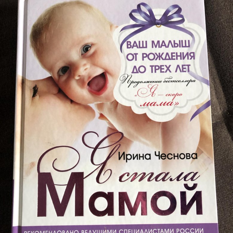 Как я стала мамой. Стану мамой книга. Я стала мамой!. Я скоро стану мамой.