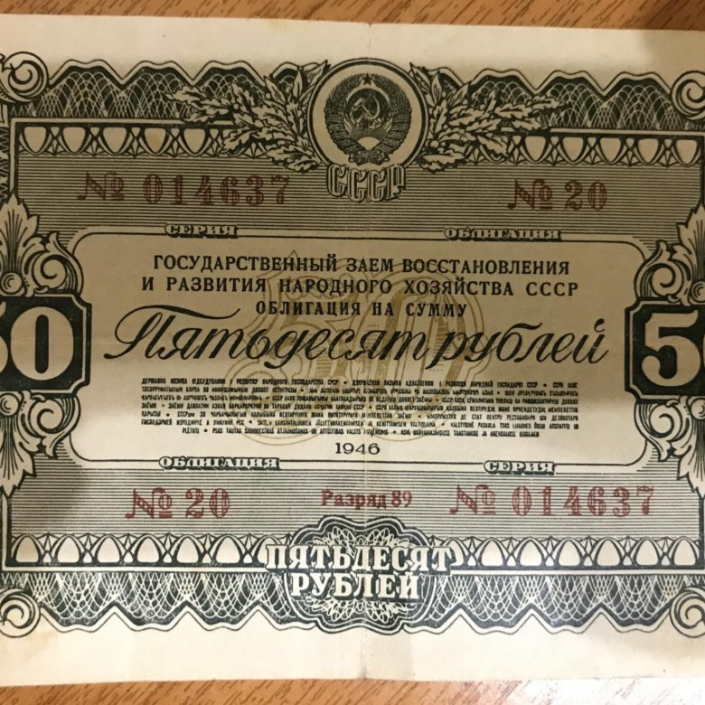 Облигации 1946. Гос облигации картинки без фона.