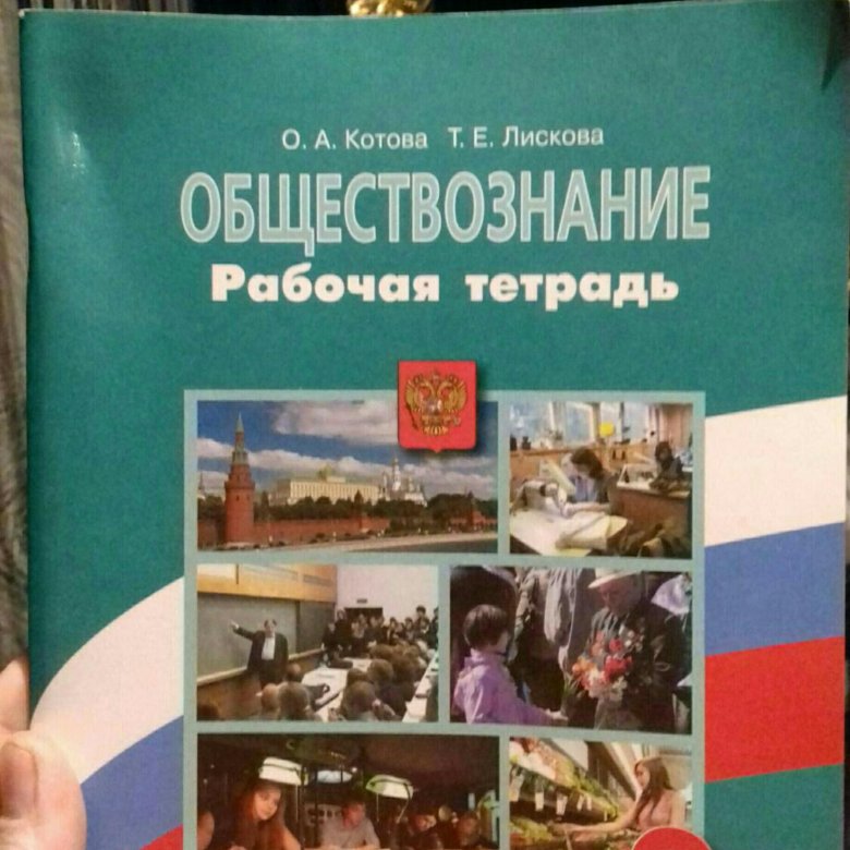 Обществознание 8 класс автор