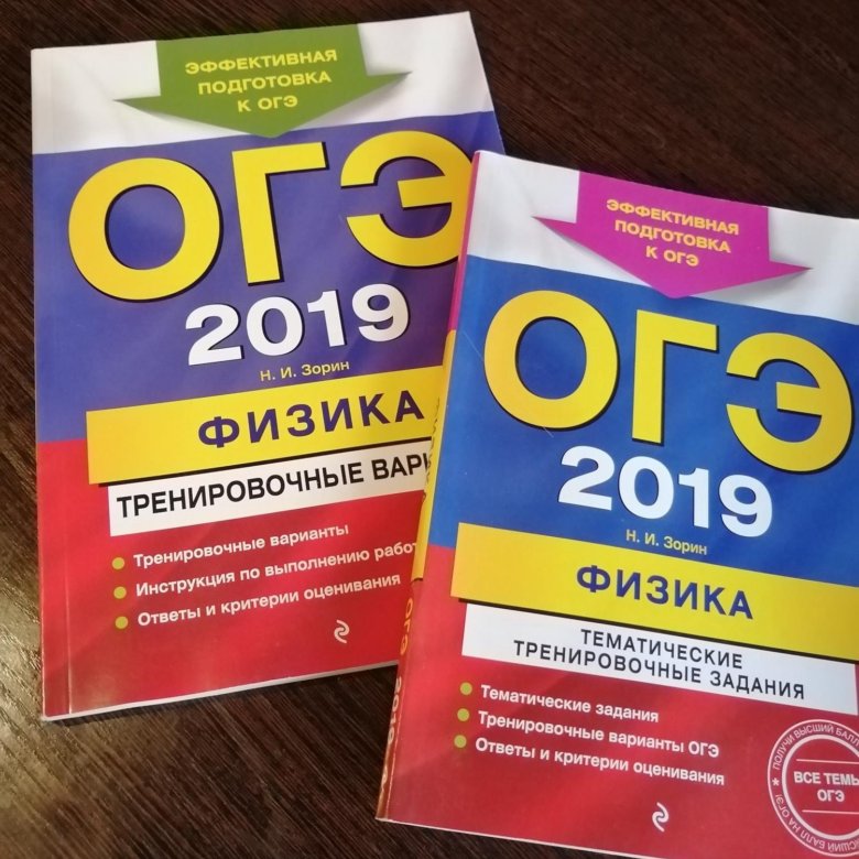 Огэ физика 2019. ОГЭ физика. ОГЭ физика 9 класс. Справочник по физике ОГЭ. Раздаточный материал по физике ОГЭ.