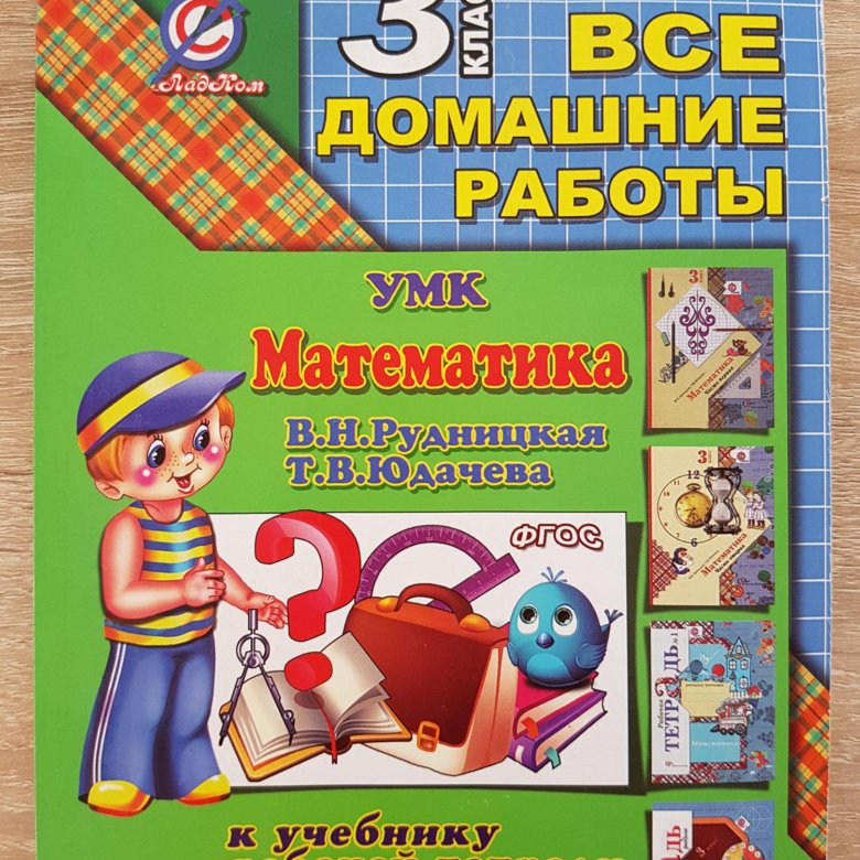 Математика домашня. Домашние работы по математике. Все домашние работы 3 класс. Все домашние работы 3 класс ФГОС.