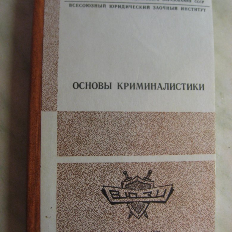 Криминалистическая техника схема. Правовые основания криминалистической регистрации. Виды экспертно криминалистических учетов. 100 лет криминалистики. Правовая основа.