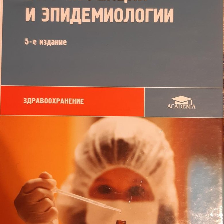 Медицинские учебники инфекционные болезни. Учебник по инфекционным болезням для мед вузов. Учебник инфекционные болезни колледж.