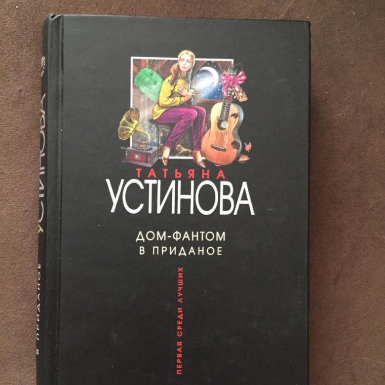 Книга Детектив Устинова – купить в Санкт-Петербурге, цена 50 руб., дата ...