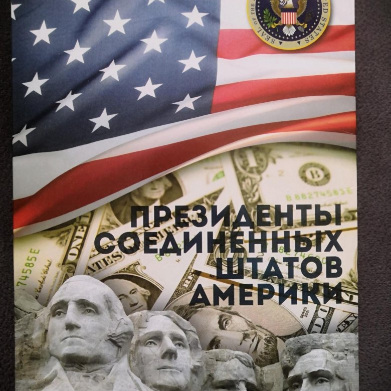 Купить Доллары Президенты Сша