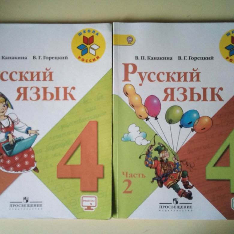 Учебник 4 класс горецкий