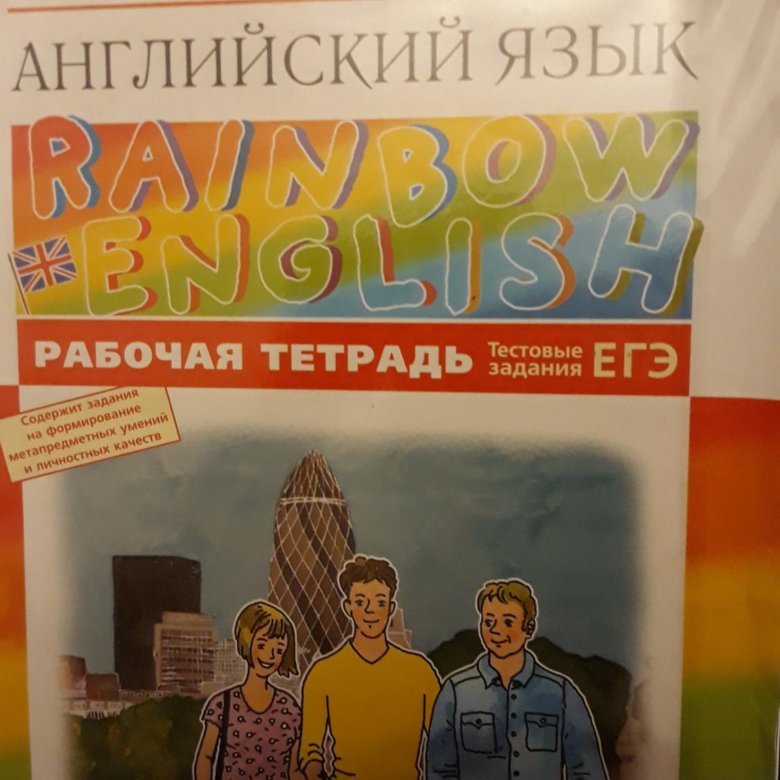 Rainbow english рабочие тетради