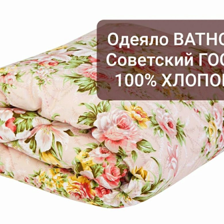 Одеяло ватное – купить в Москве, цена 1 980 руб., дата размещения: 09. ...