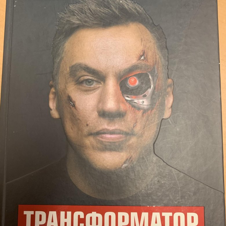 Трансформатор портнягин. Трансформатор портнягин обложка.