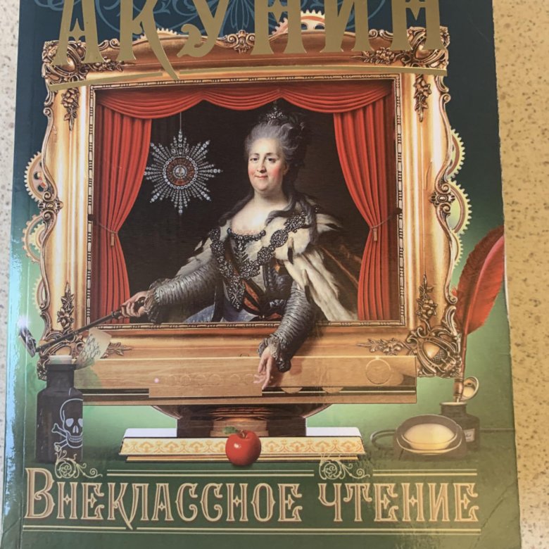 Акунин внеклассное. Акунин Внеклассное чтение 2002