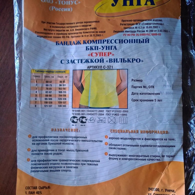 Компрессионное унга. БКП унга бандаж послеоперационный. Бандаж компрессионный послеоперационный БКП-унга. Бандаж БКП унга с 321. Бандаж унга Размеры.