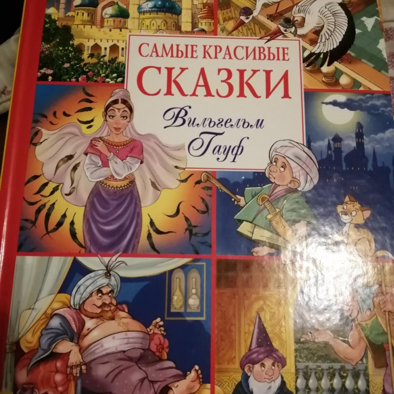 Учебник сказки