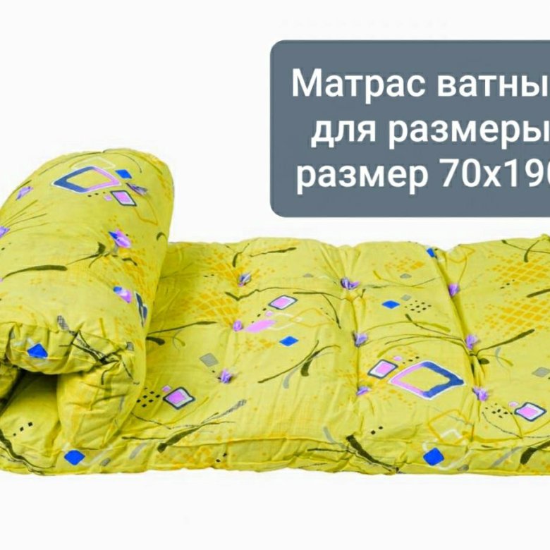 Матрас ватный рабочий 70х190