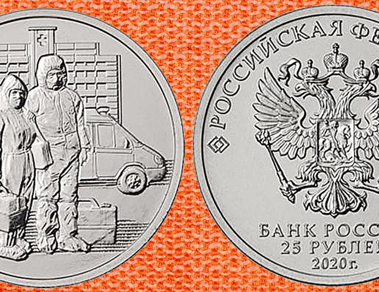 25 рублей Медицинские работники (Медики) – купить в Туле, цена 50 руб ...