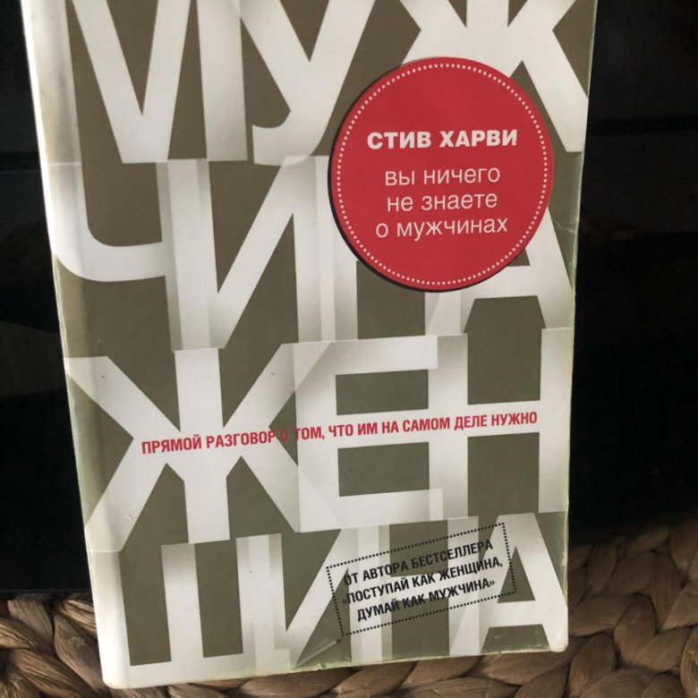 Книга стив харви читать. Вы ничего не знаете о мужчинах Стив Харви книга. Стив Харви бокс. Блокнот от Стива Харви. Стив Харви и его жена.