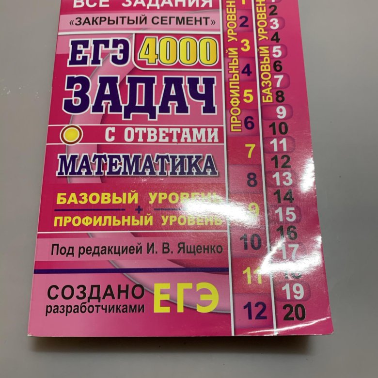 Математика 4000 задач ященко. 4000 Задач ЕГЭ математика. ЕГЭ математика 4000 задач с ответами. ОГЭ 3000 задач. Ященко ЕГЭ 4000 2025.