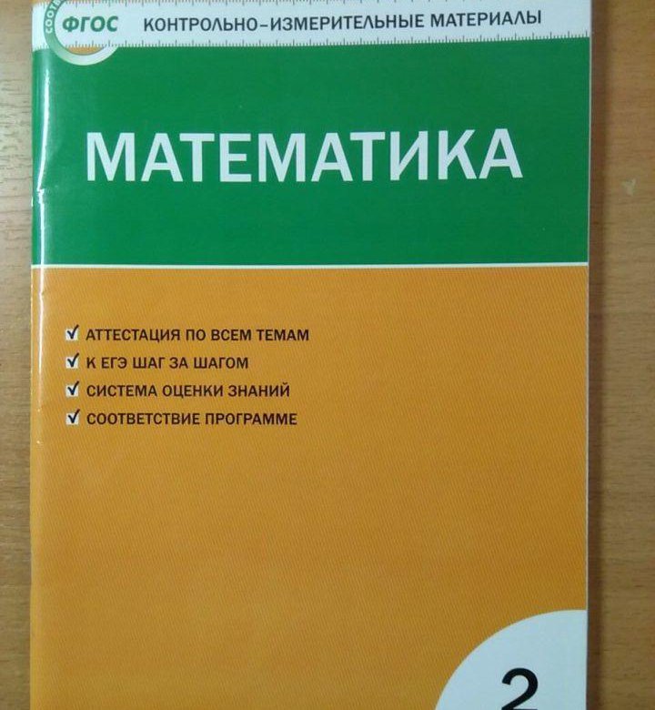 3 класс. химия 8 класс контрольно измерительные материалы. контрольно-измерительные материалы по математике 6 класс фгос. 9 класс. контрольно измерительные материалы по русскому.