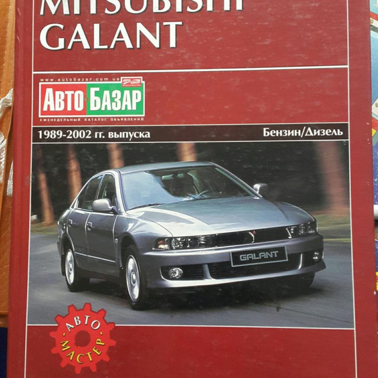 Эксплуатация мицубиси. Книга по ремонту Митсубиси Галант 1993 г. Мицубиси Галант дизель 1989г. Mitsubishi Galant книжка. Книга по ремонту и обслуживанию.