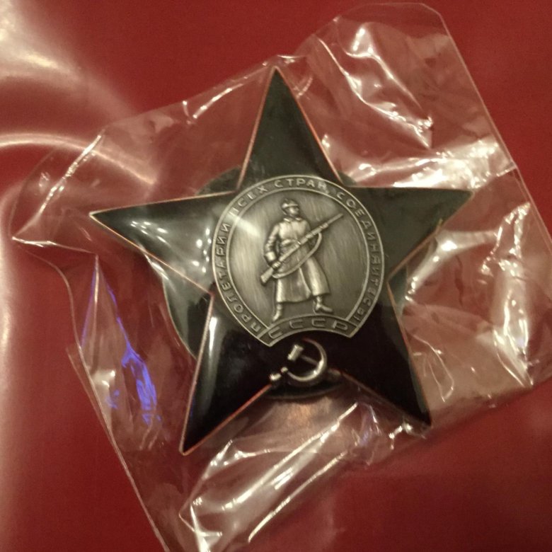 орден-красной-звезды 3654083. звезды реплика. орден красной звезды гознак. маршальская звезда маршальская звезда большого типа. маршальская звезда болгария.