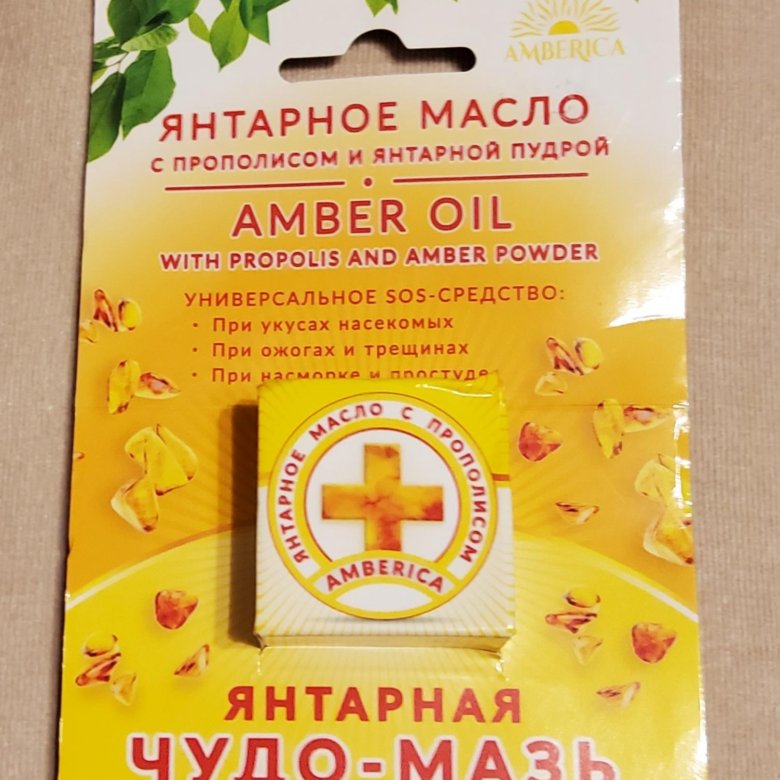 Янтарное Масло Купить В Спб