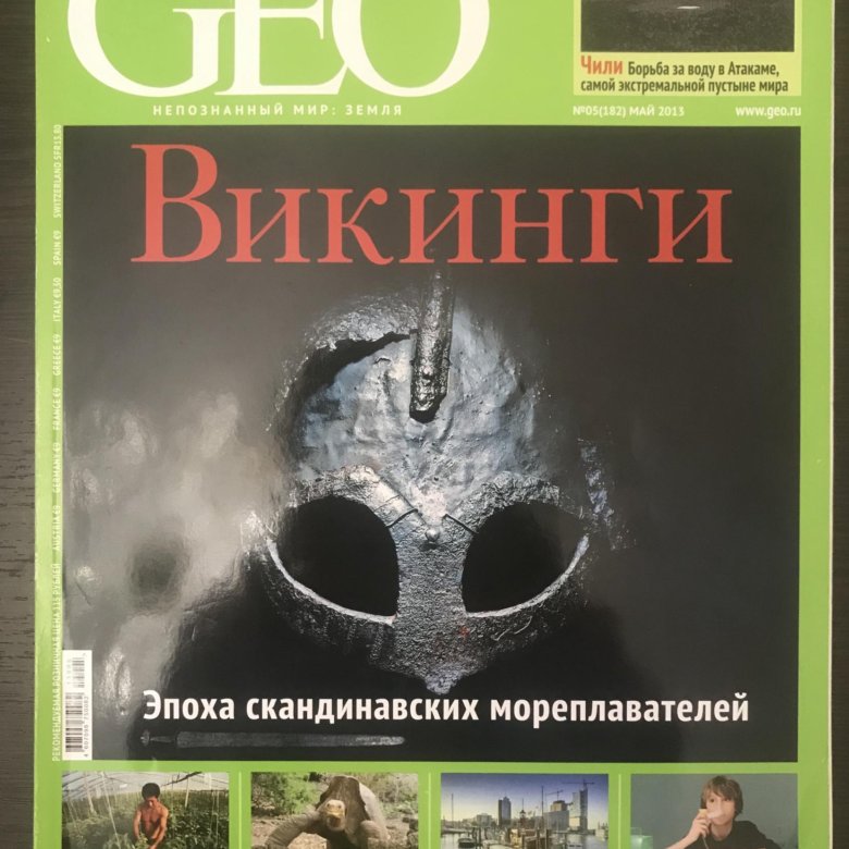 Журнал GEO Викинги – купить в Москве, цена 50 руб., дата размещения: 15 ...