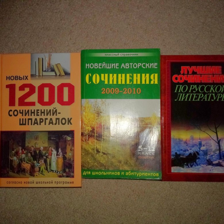 Сборник сочинений. Толковый словарь биология. Книга шпора для сочинение. 1000 Сочинений-шпаргалок. Книга 1000 сочинение шпаргалки.