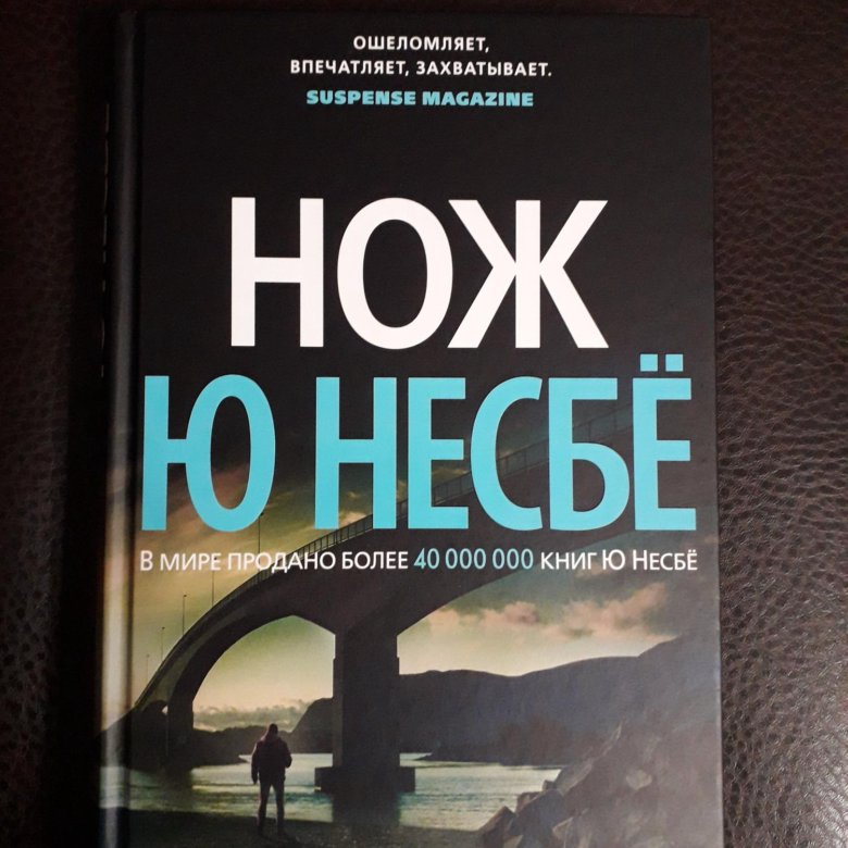 Несбе книги